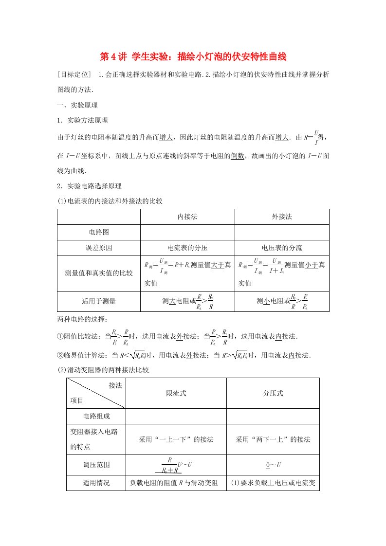 2017-2018学年高中物理