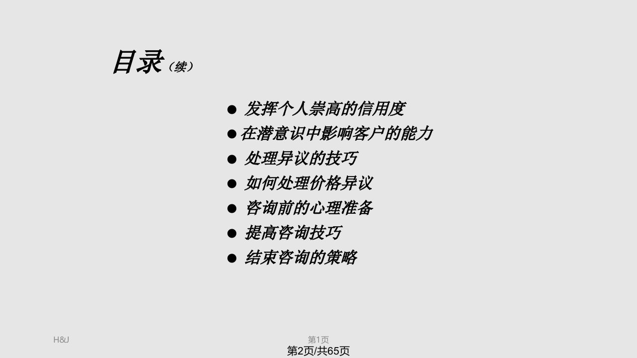 超管理咨询技艺