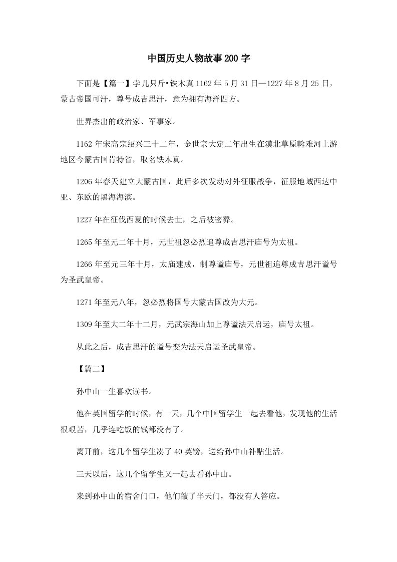 儿童故事中国历史人物故事200字