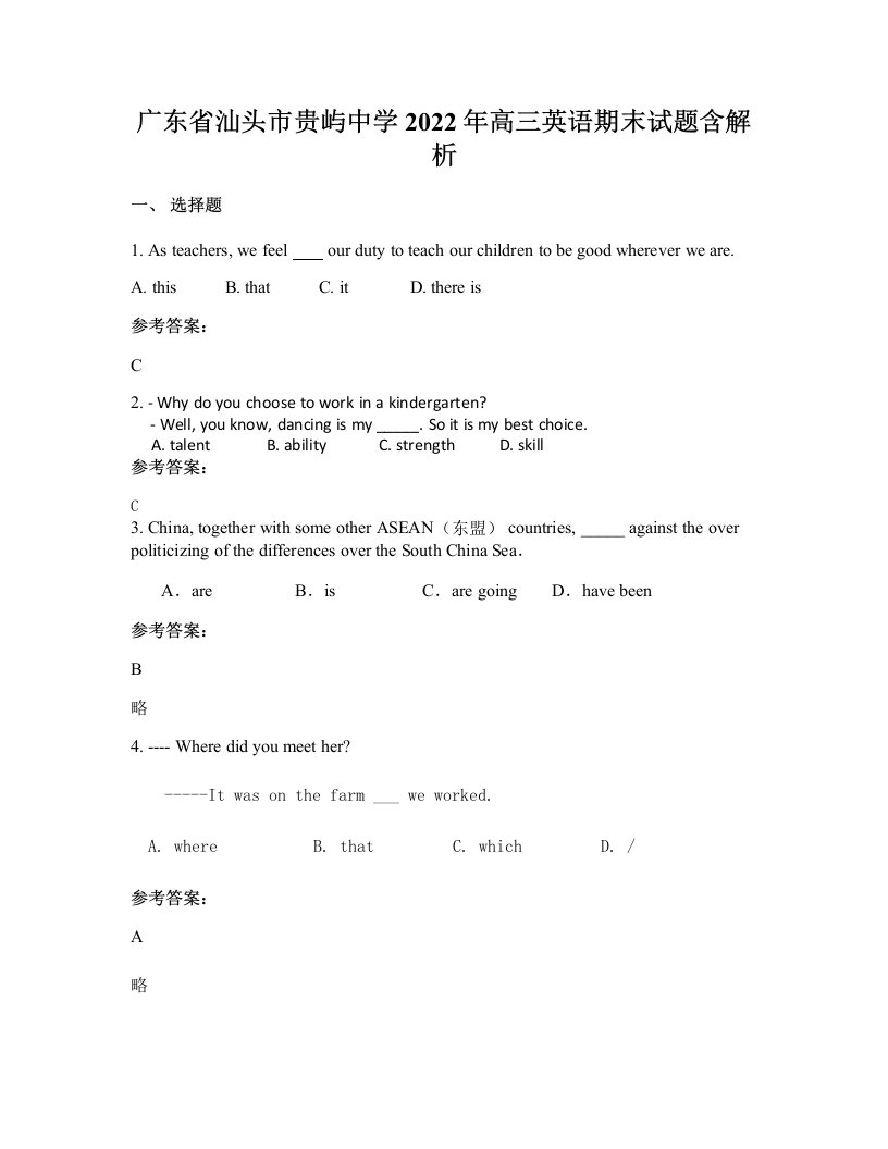 广东省汕头市贵屿中学2022年高三英语期末试题含解析