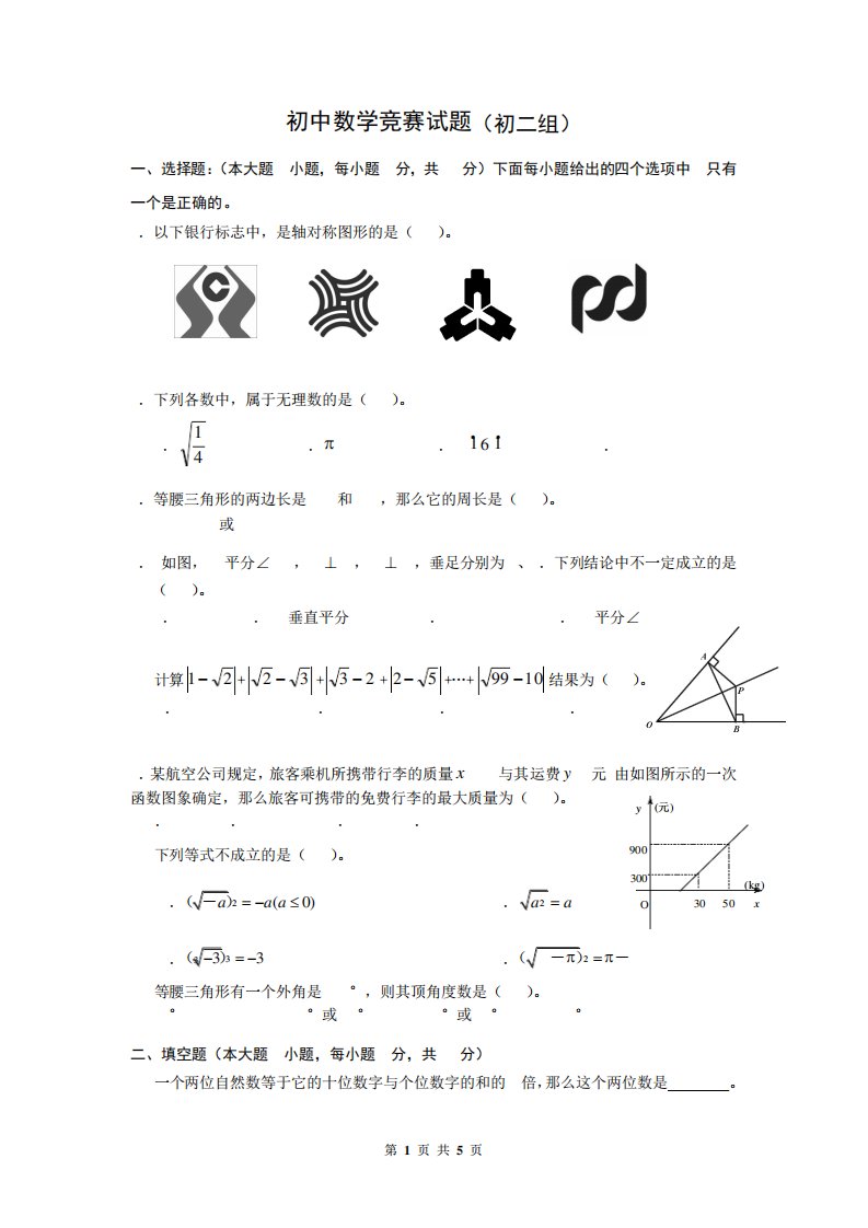 初中数学竞赛试题(初二组)