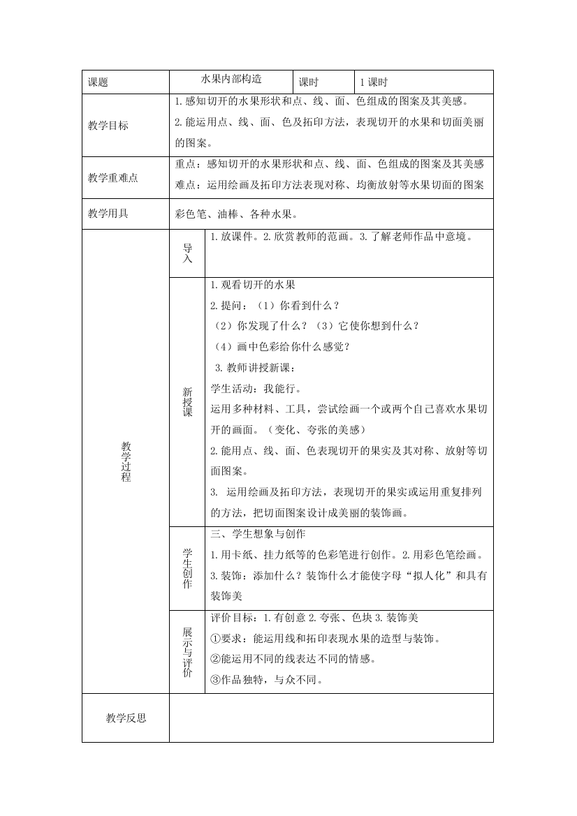 7水果内部构造