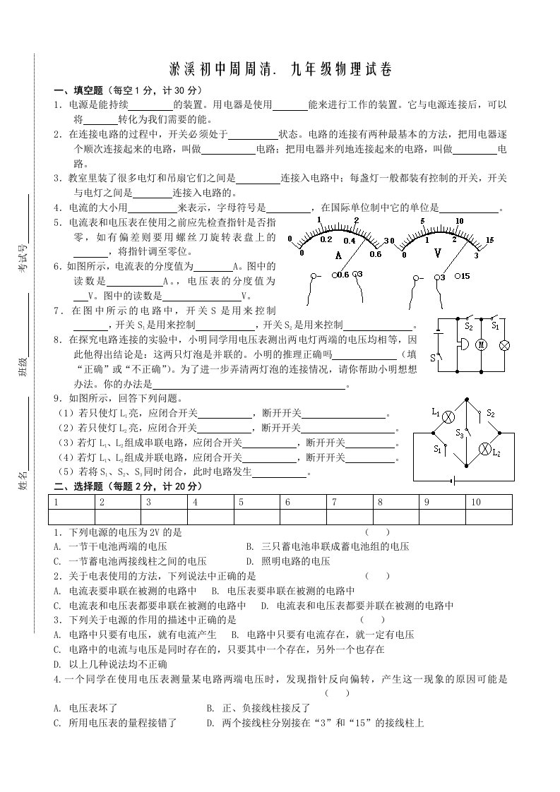 淤溪初中周周清九年级物理试卷