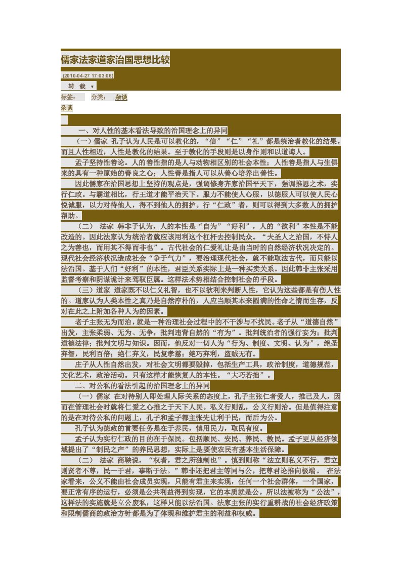 儒家法家道家墨家治国区别