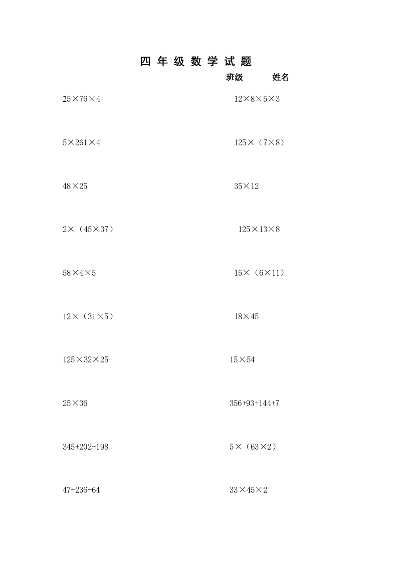 苏教版小学四年级数学试卷