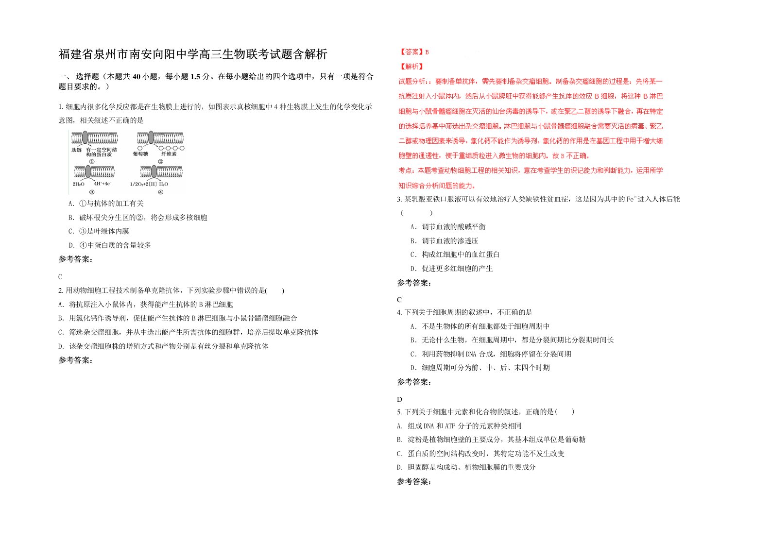 福建省泉州市南安向阳中学高三生物联考试题含解析