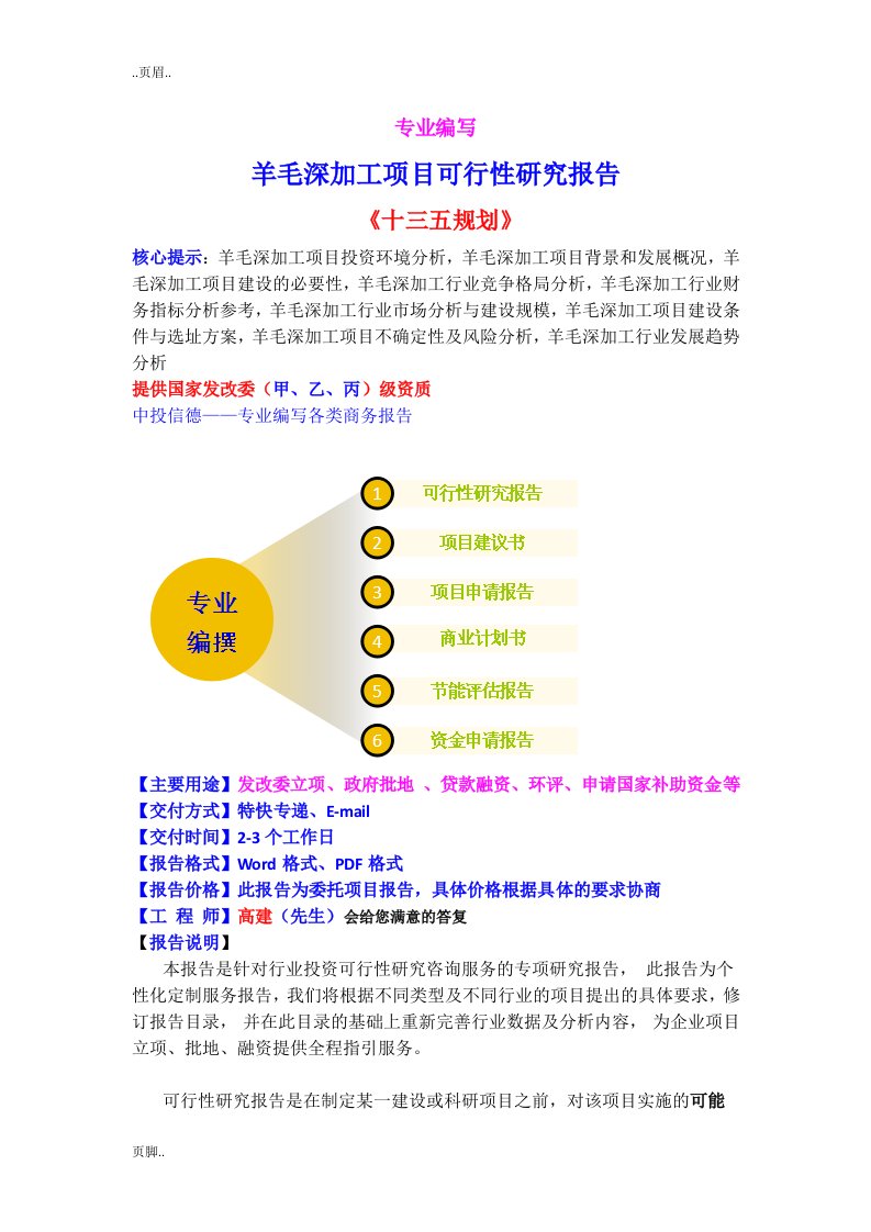 羊毛深加工项目可行性研究分析报告