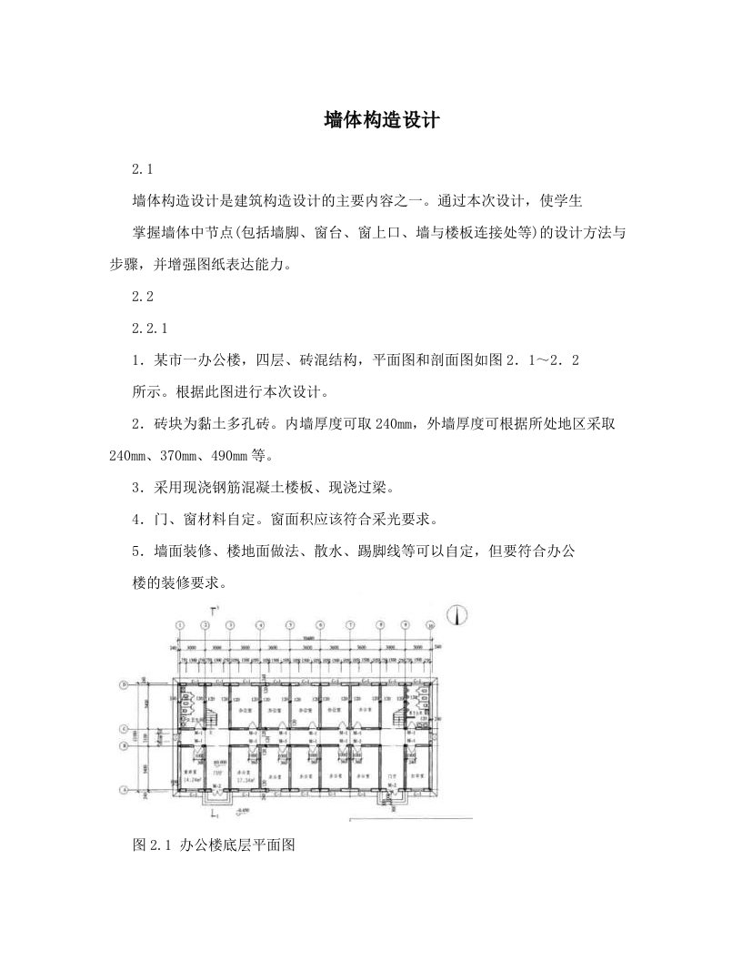 墙体构造设计