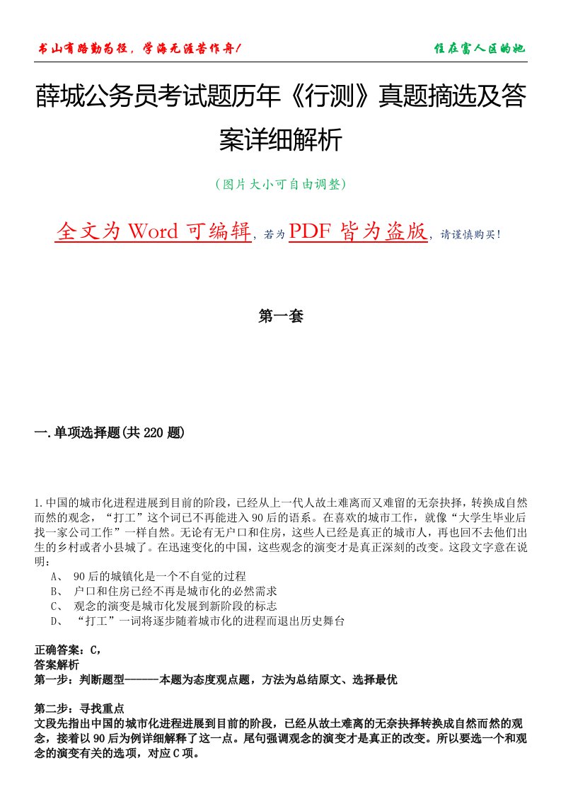 薛城公务员考试题历年《行测》真题摘选及答案详细解析版