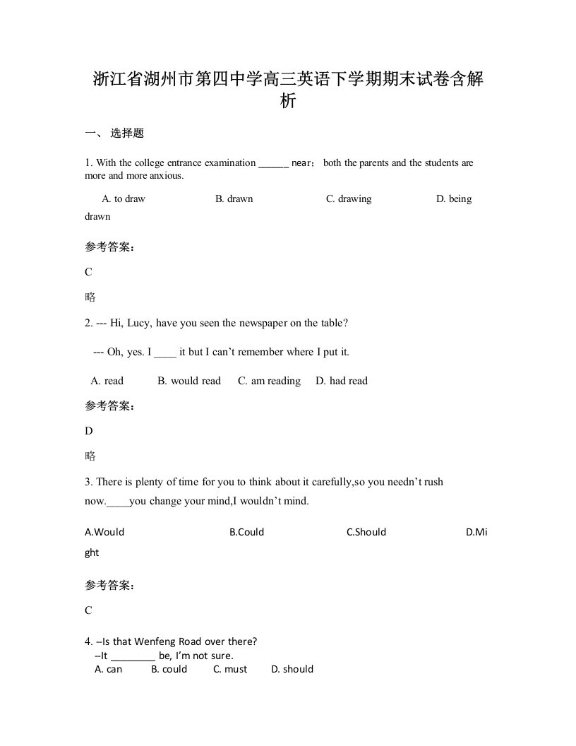 浙江省湖州市第四中学高三英语下学期期末试卷含解析