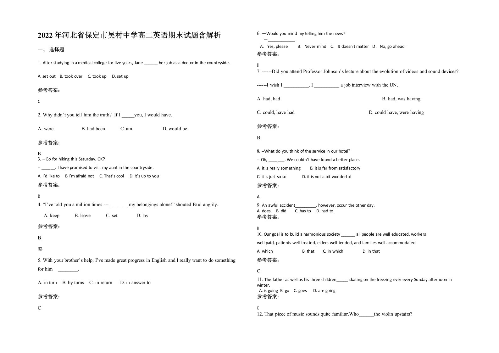 2022年河北省保定市吴村中学高二英语期末试题含解析