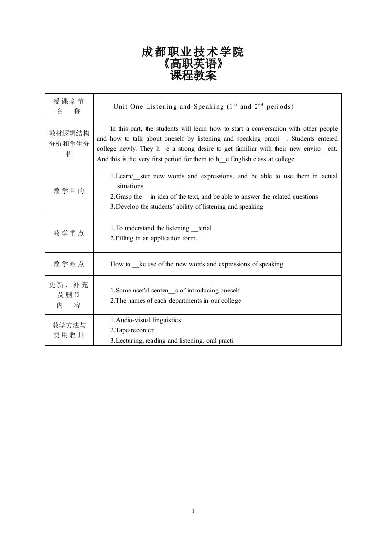 成都职业技术学院