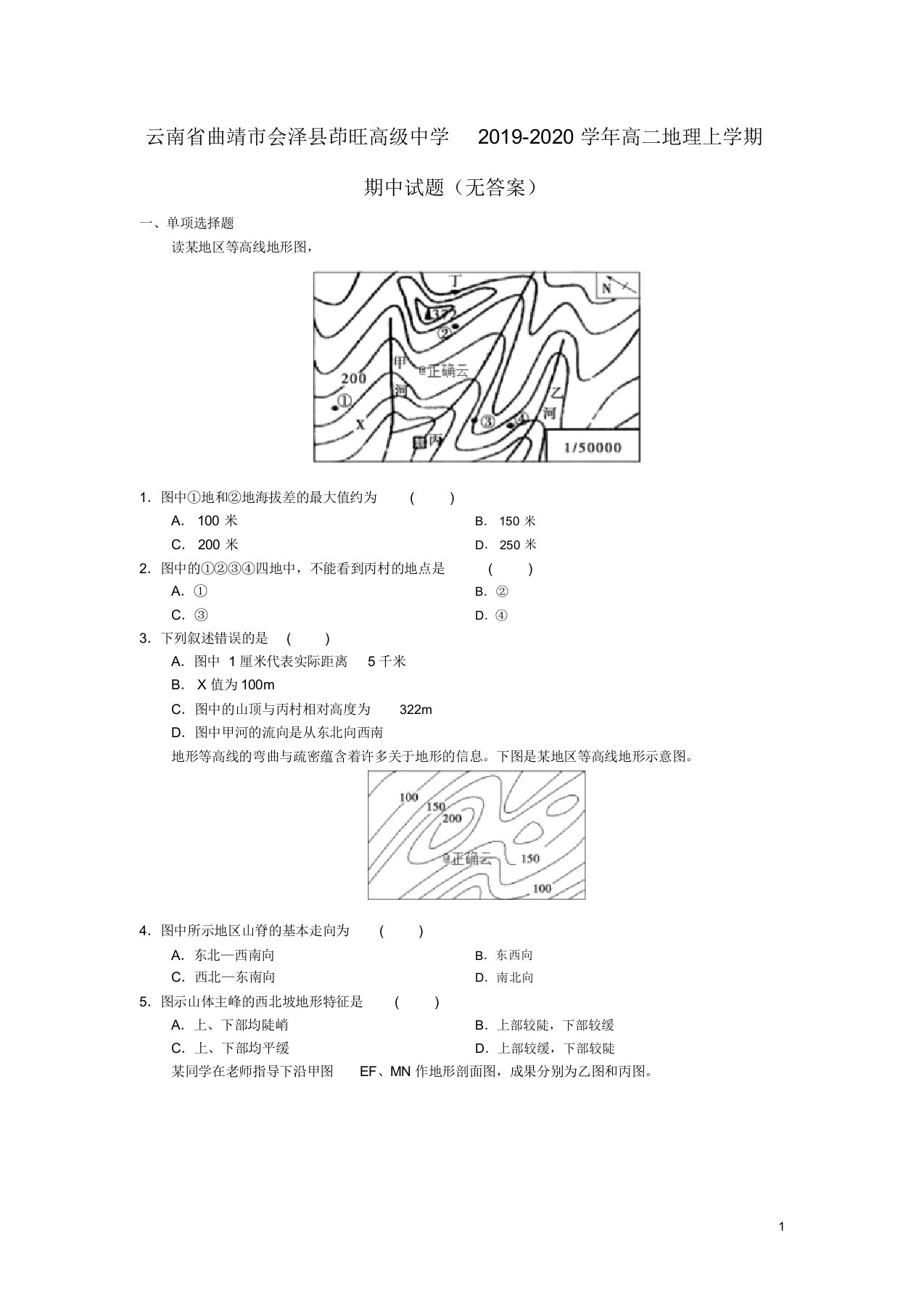 云南省曲靖市会泽县茚旺高级中学2019