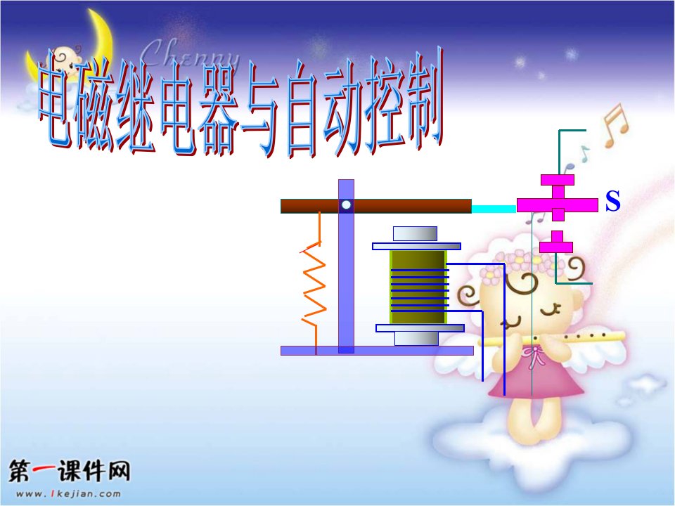 粤沪版九年级上册15.4《电磁继电器与自动控制》