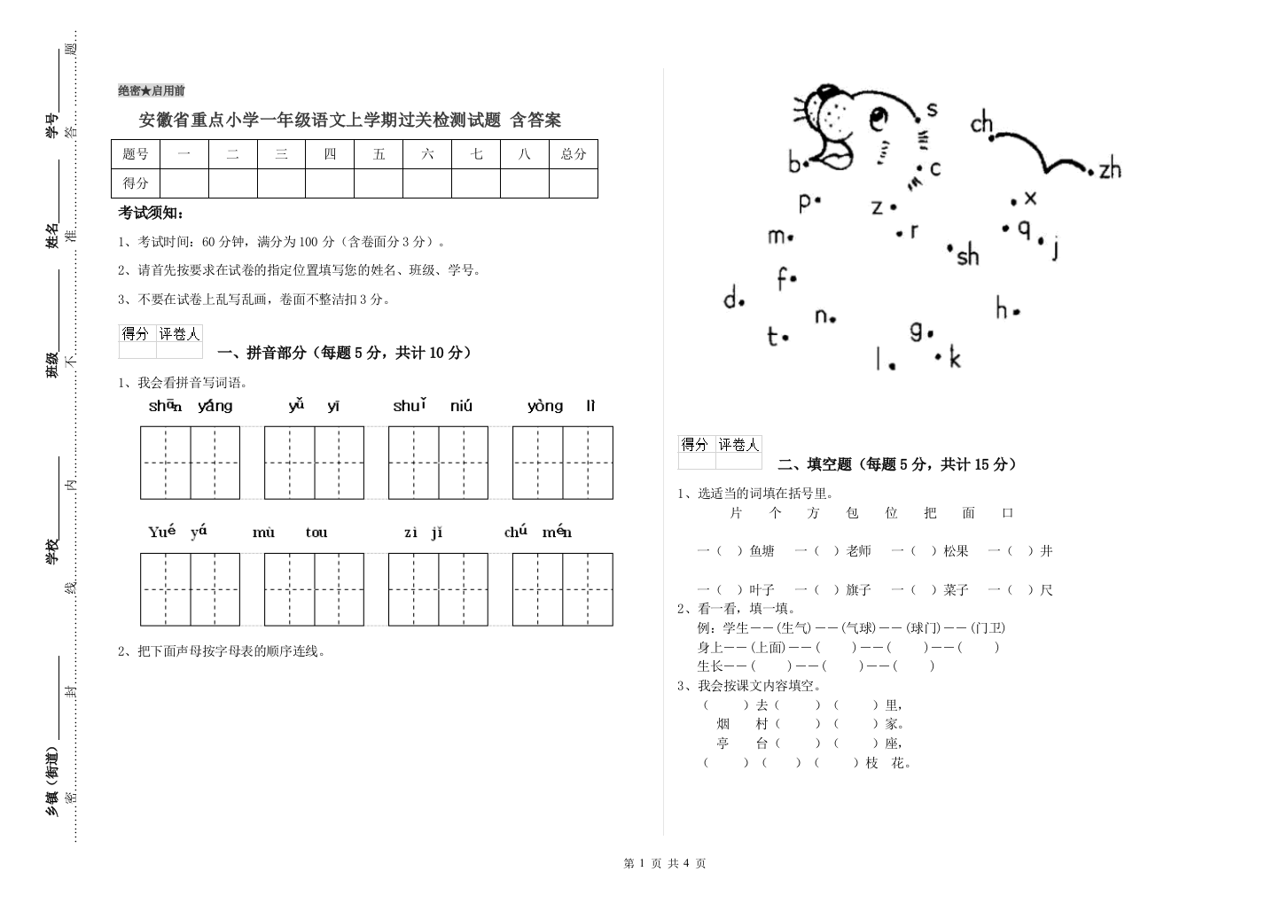 安徽省重点小学一年级语文上学期过关检测试题-含答案