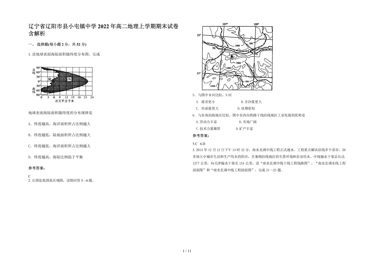 辽宁省辽阳市县小屯镇中学2022年高二地理上学期期末试卷含解析