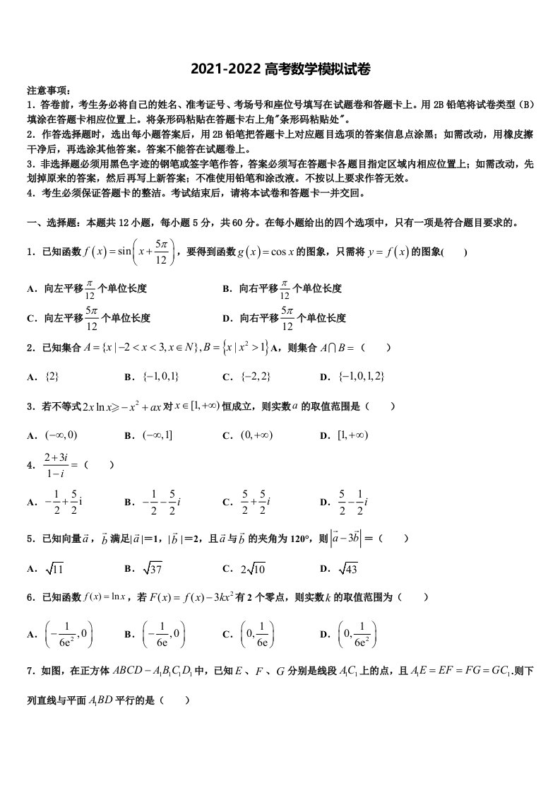 2022届西安市高三第三次测评数学试卷含解析