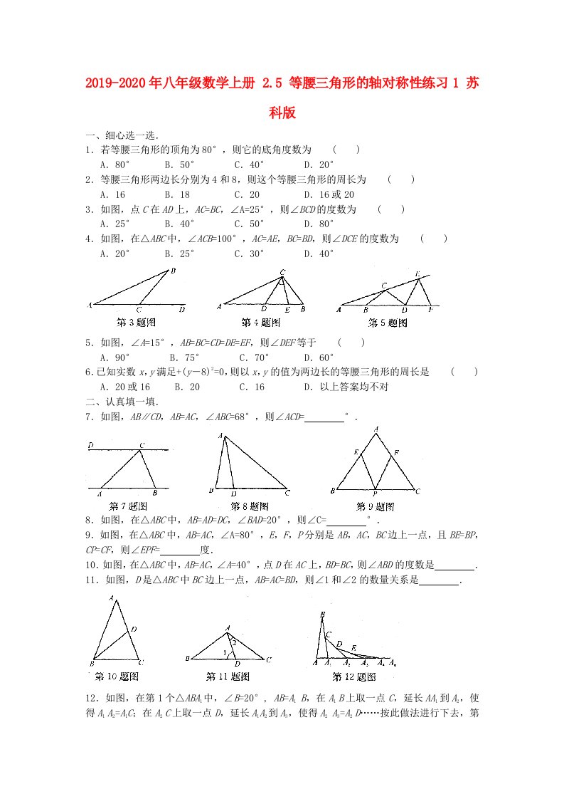 2019-2020年八年级数学上册