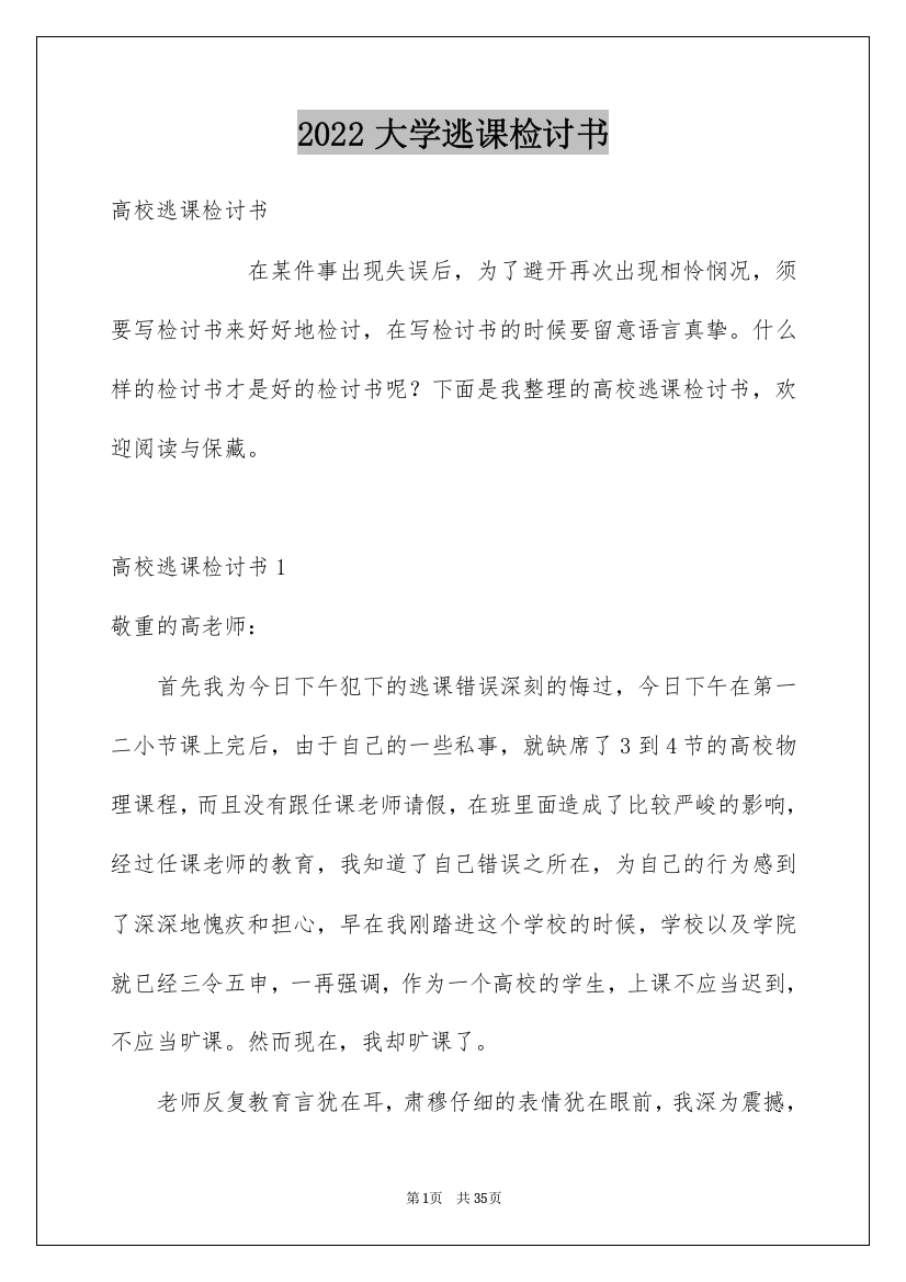 2022大学逃课检讨书_27