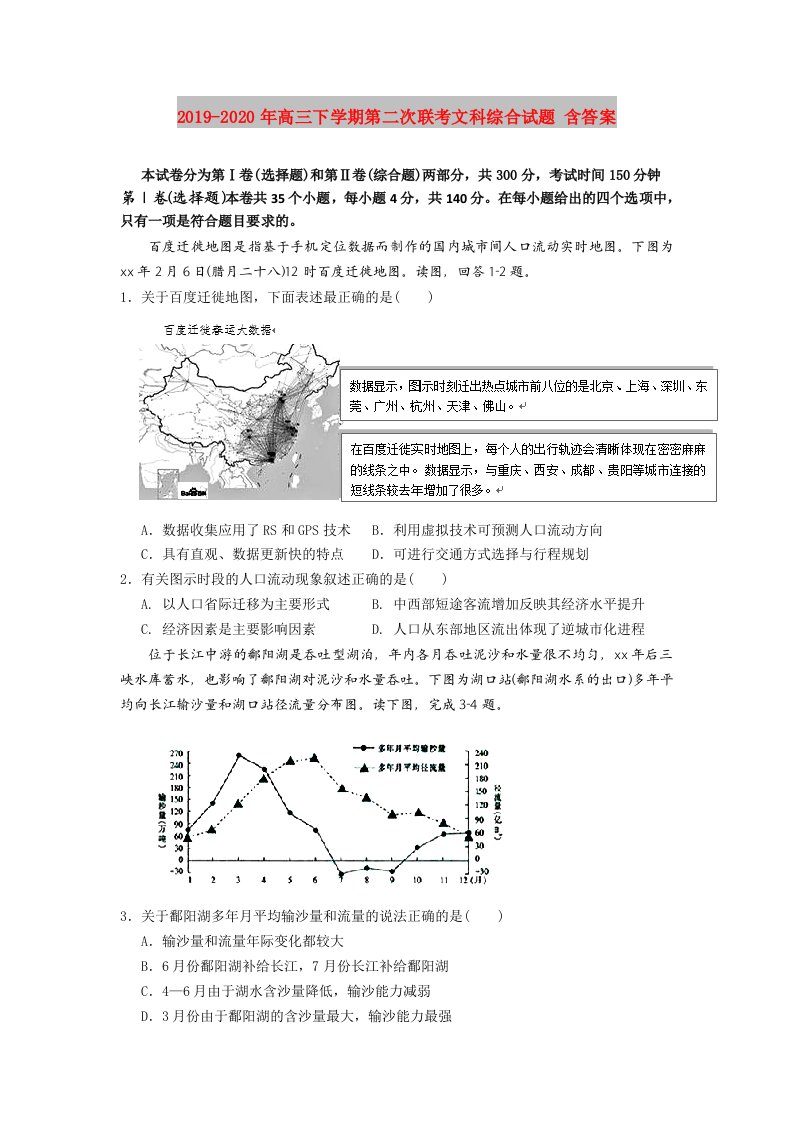 2019-2020年高三下学期第二次联考文科综合试题