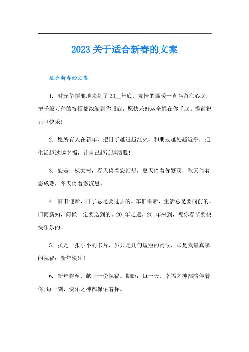 关于适合新春的文案