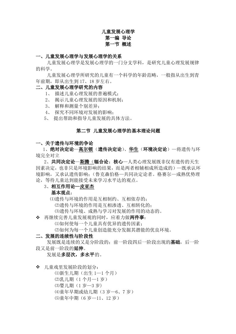 儿童发展心理学(复习笔记)卢含幸燃