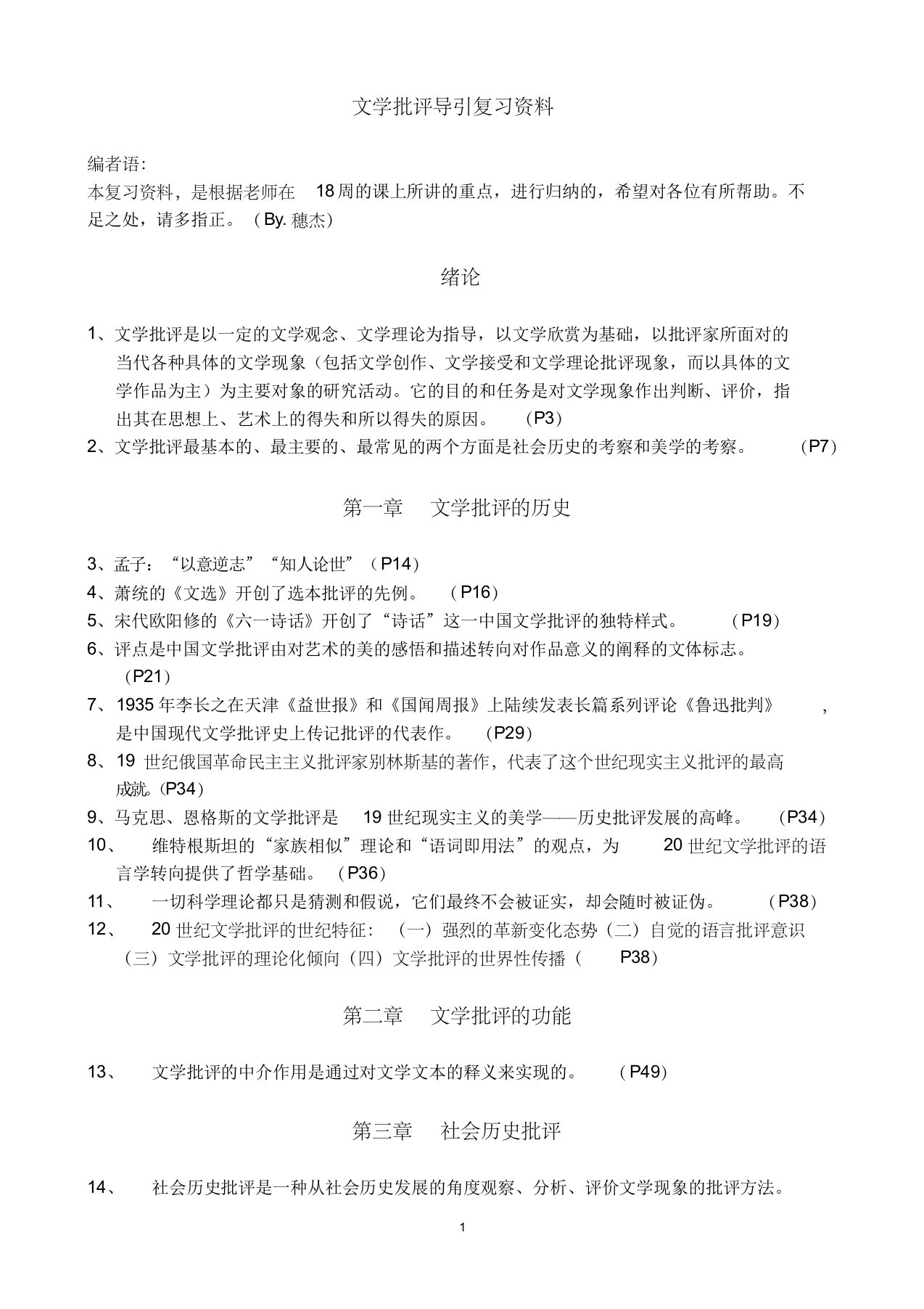 文学批评导引复习资料(1)