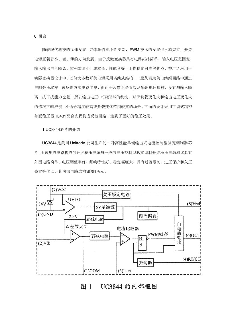 UC3844在反激开关电源中的设计及分析