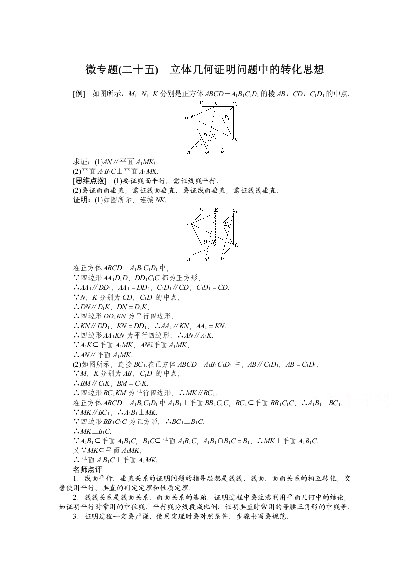 2022届高三统考数学（文科）人教版一轮复习学案：微专题（二十五）