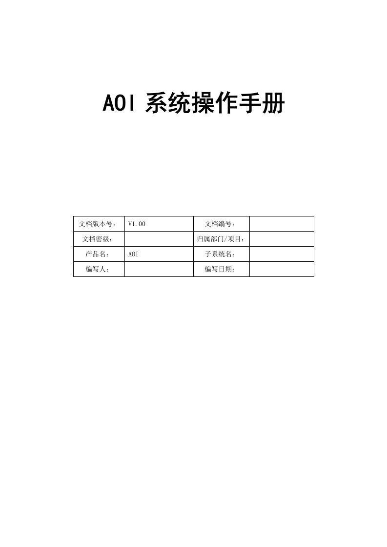 有推推送AOI系统操作手册