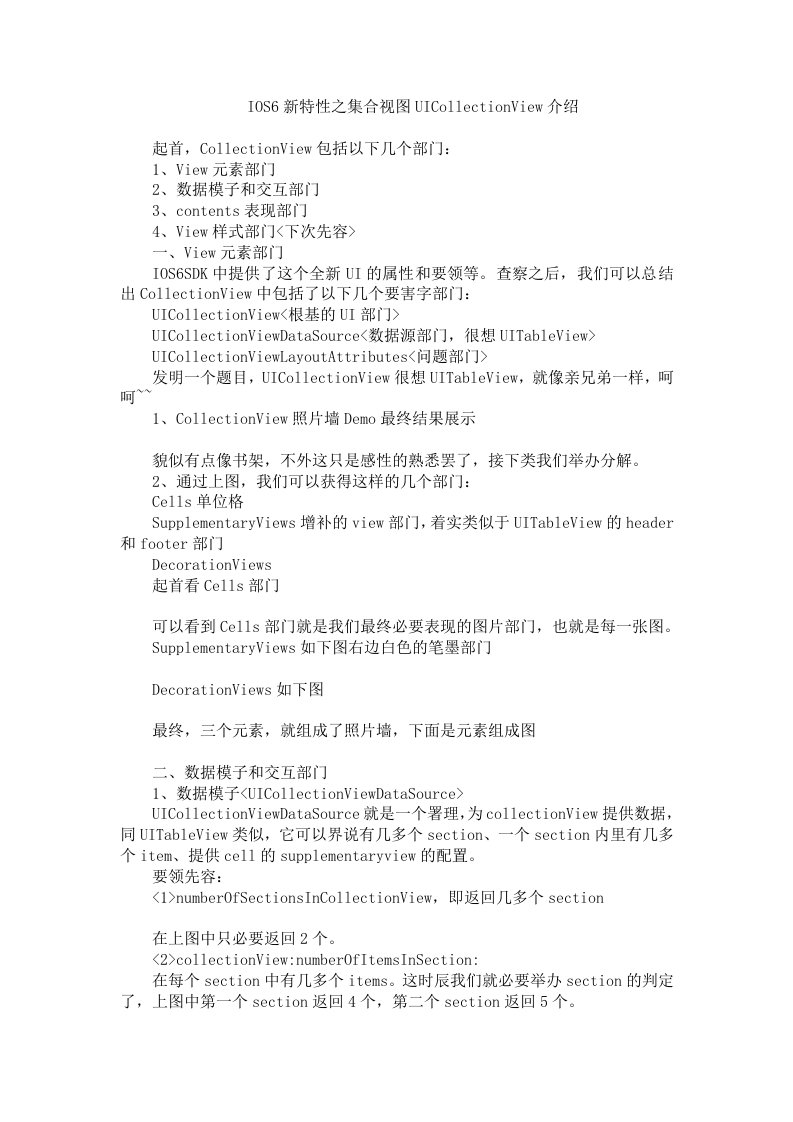 IOS6新特性之集合视图UICollectionView介绍