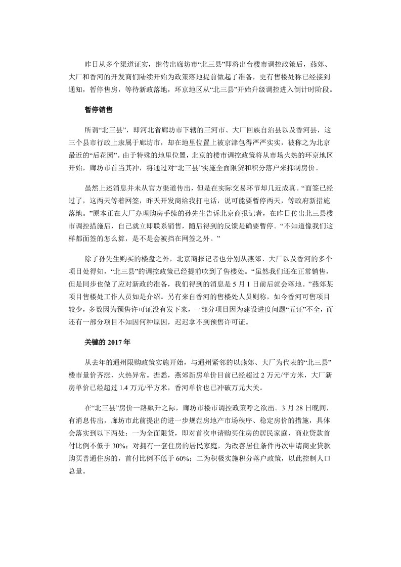 大厂等地房企暂停售房等待政策落地