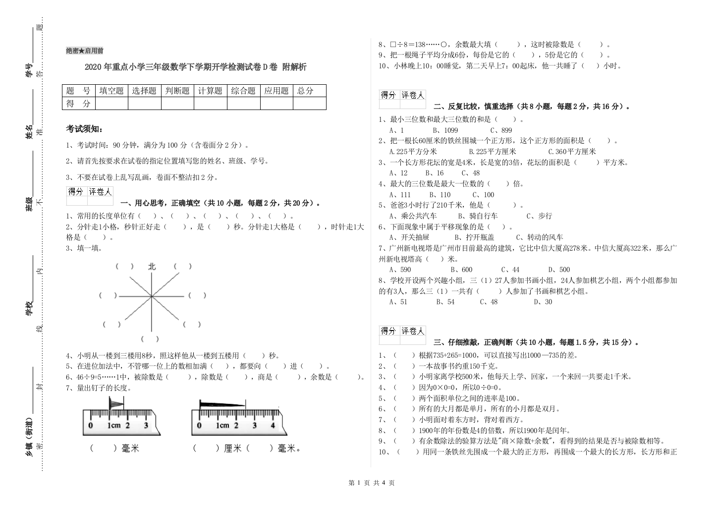 2020年重点小学三年级数学下学期开学检测试卷D卷-附解析