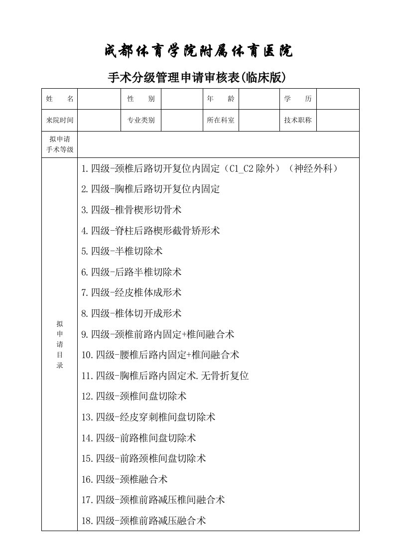 手术分级管理申请表(个人)