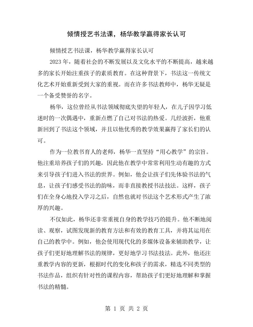 倾情授艺书法课，杨华教学赢得家长认可