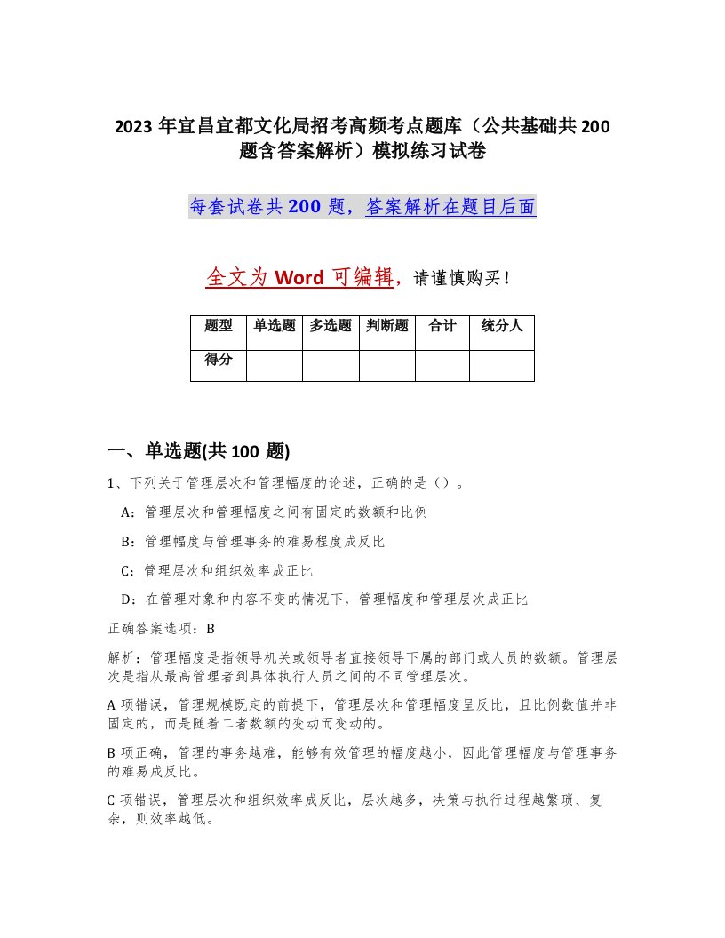 2023年宜昌宜都文化局招考高频考点题库公共基础共200题含答案解析模拟练习试卷