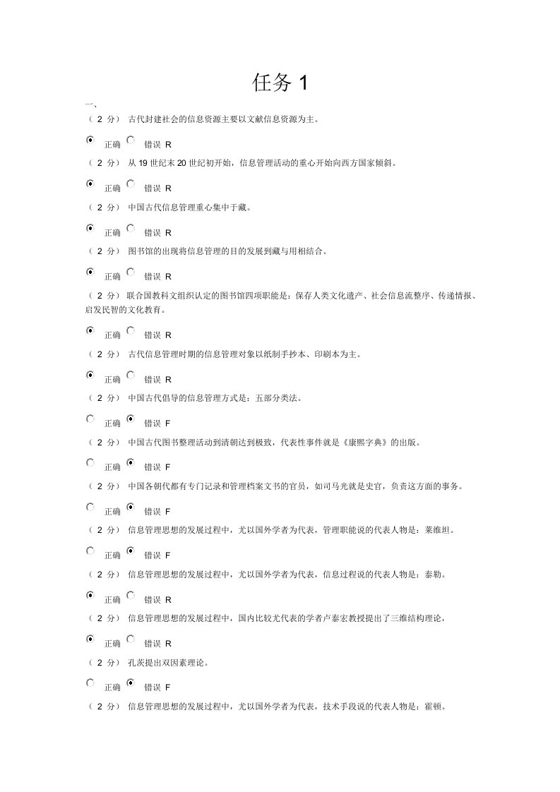 13球信息管理概论作业1及答案