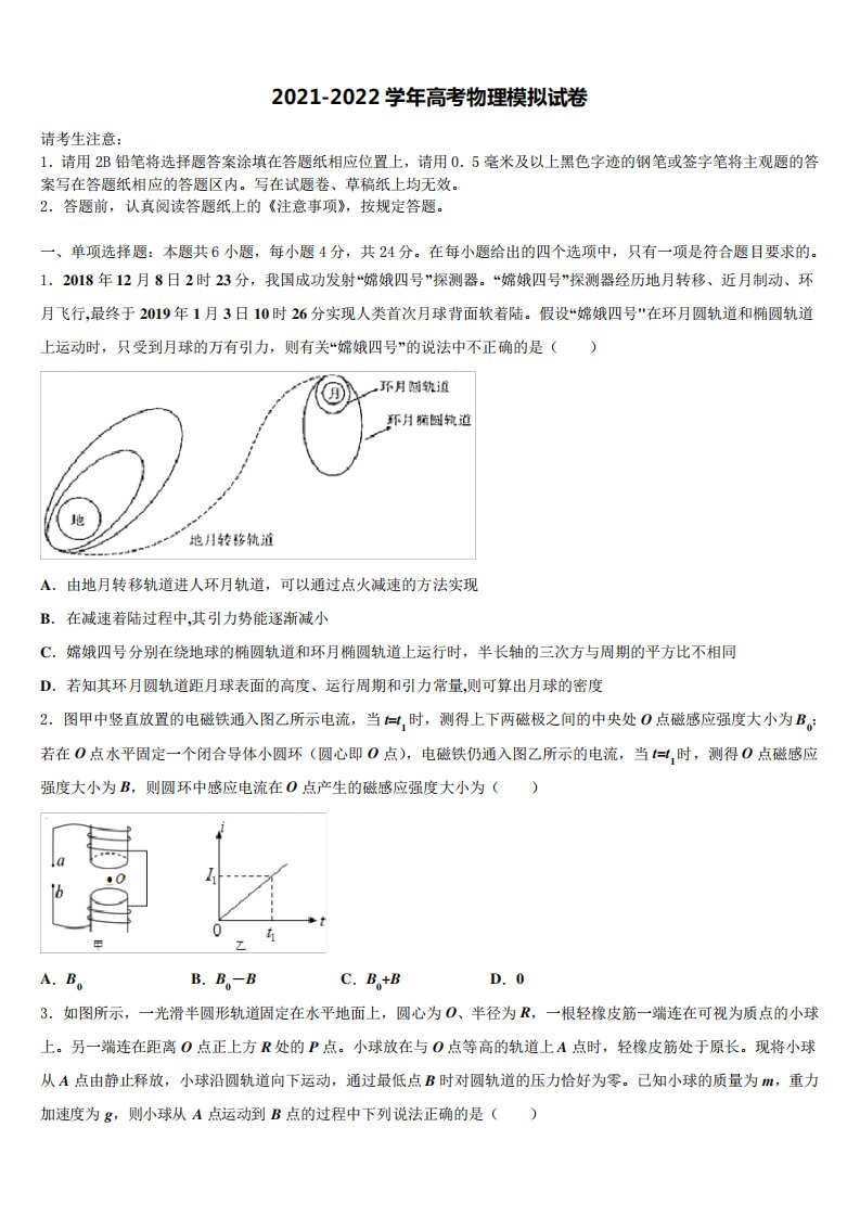 江西省南昌二中、临川一中2022年高三3月份模拟考试物理试题含解析