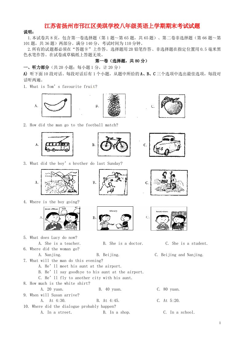 江苏省扬州市邗江区美琪学校八级英语上学期期末考试试题