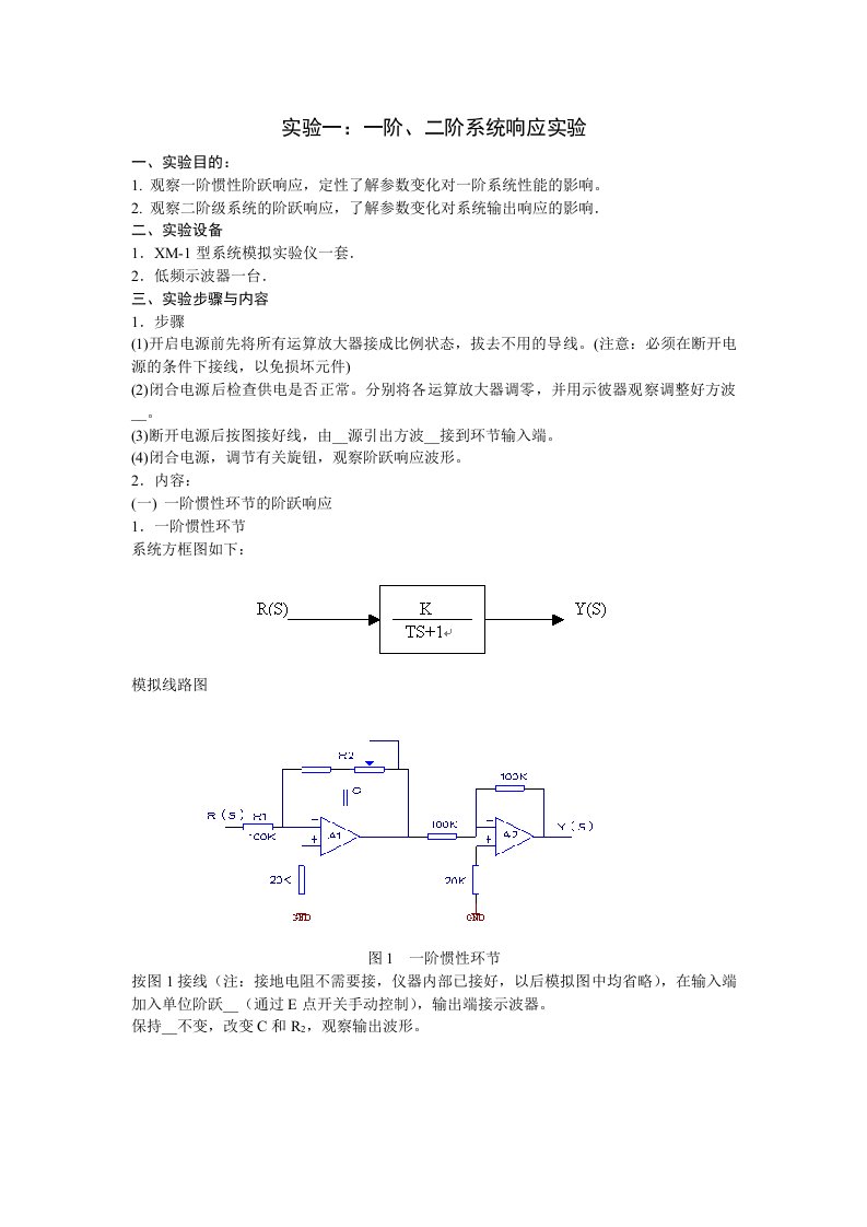 轮机自动化基础实验指导书