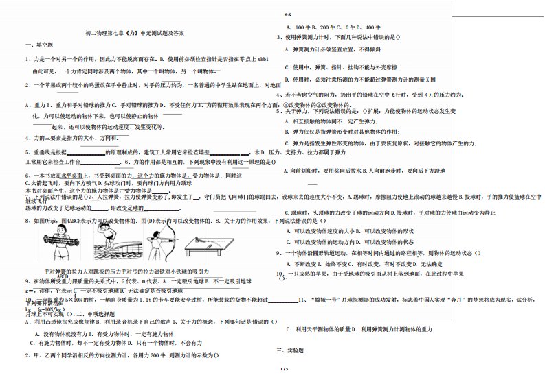 人教版-八年级物理下册《力》单元测试题与答案