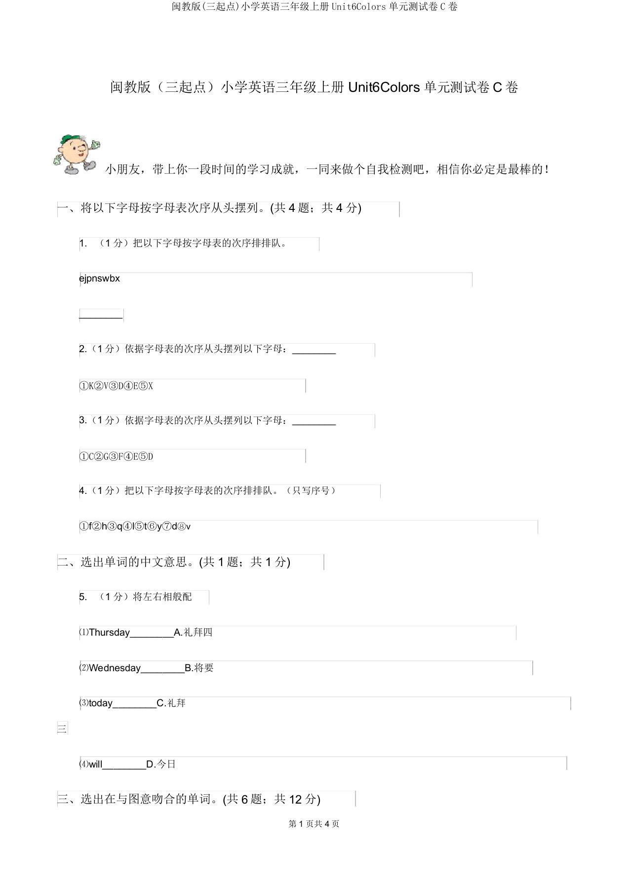 闽教版(三起点)小学英语三年级上册Unit6Colors单元测试卷C卷