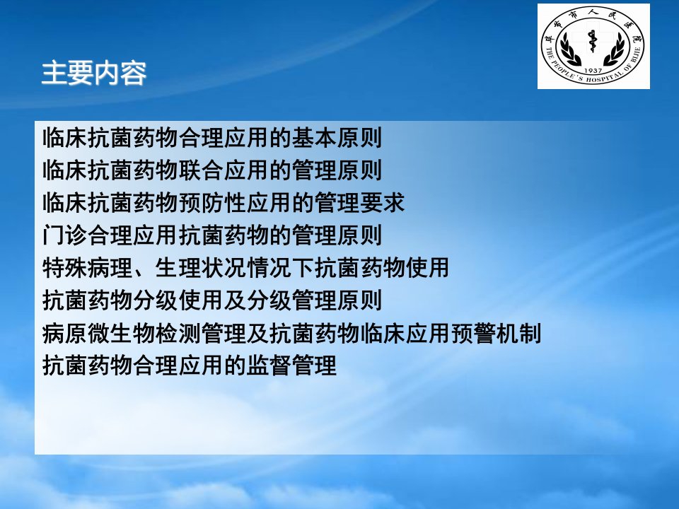 抗菌药物分级管理及分级使用办法