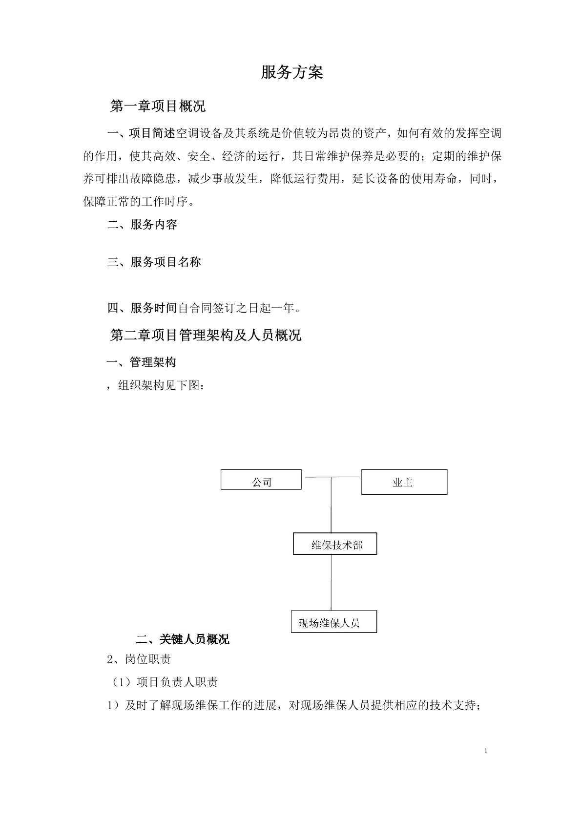 医院空调系统清洗及维保