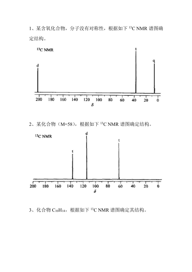 核磁共振碳谱练习题