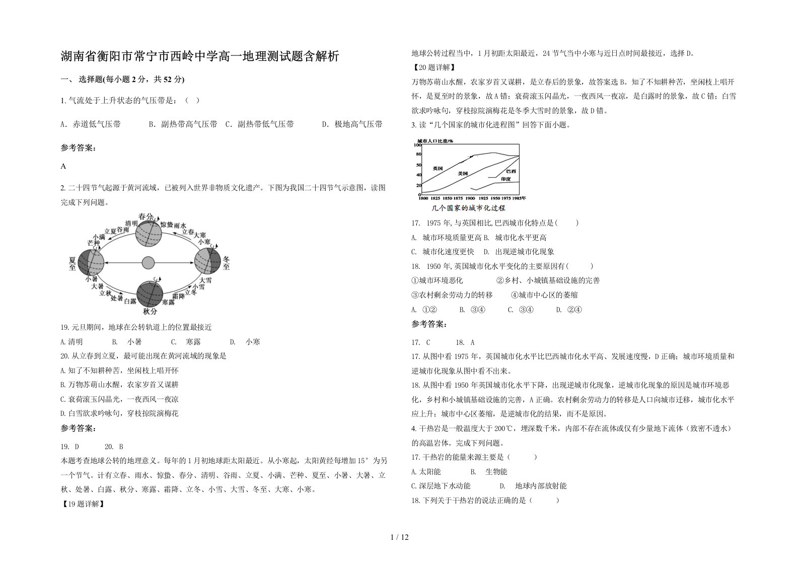 湖南省衡阳市常宁市西岭中学高一地理测试题含解析