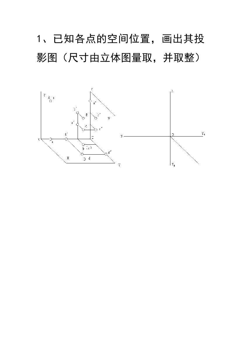 点的投影练习