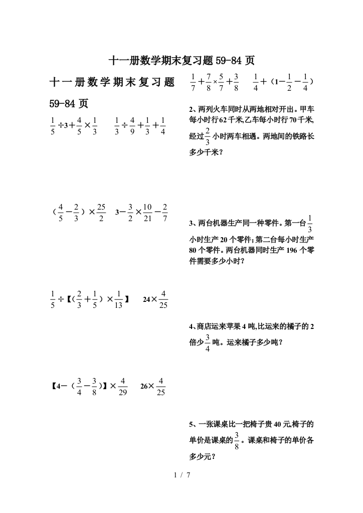 十一册数学期末复习题59-84页