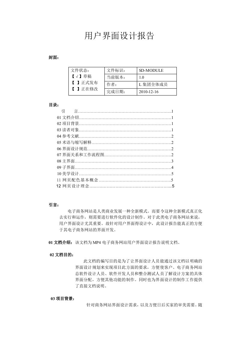 用户界面设计报告