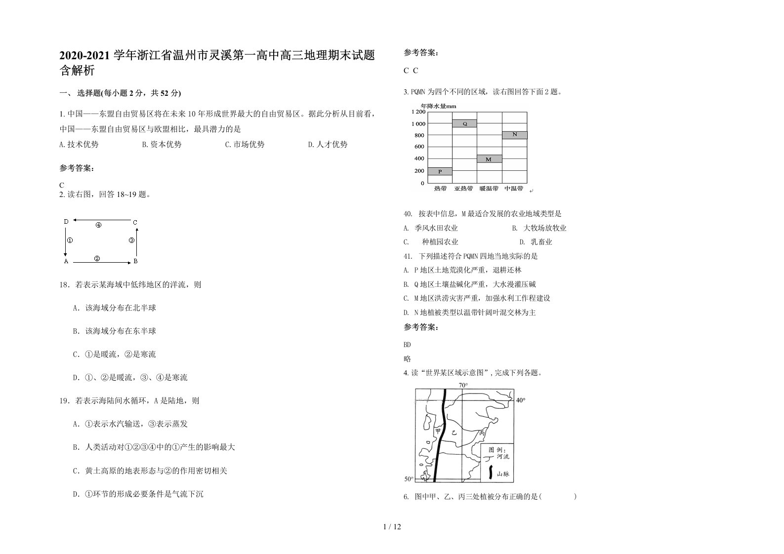 2020-2021学年浙江省温州市灵溪第一高中高三地理期末试题含解析